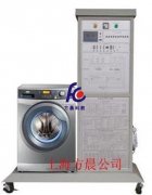 FCXY-2型滾筒式洗衣機(jī)維修技能實(shí)訓(xùn)考核裝置