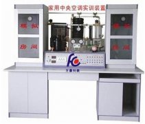 FCHW-2型中央空調(diào)實(shí)訓(xùn)裝置