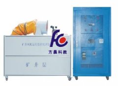 FCFY-1型礦井風(fēng)機(jī)運(yùn)行監(jiān)控實(shí)訓(xùn)裝置