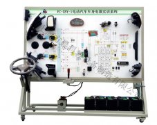 FC-XNY-4電動汽車車身電器實訓系統(tǒng)