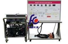 FC-XNYQC-8型純電動(dòng)汽車動(dòng)力系統(tǒng)實(shí)訓(xùn)臺(tái)