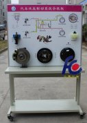 FC-QC004汽車制動系統(tǒng)示教板