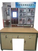 FCDT-160電梯仿真模擬試驗(yàn)臺(tái)